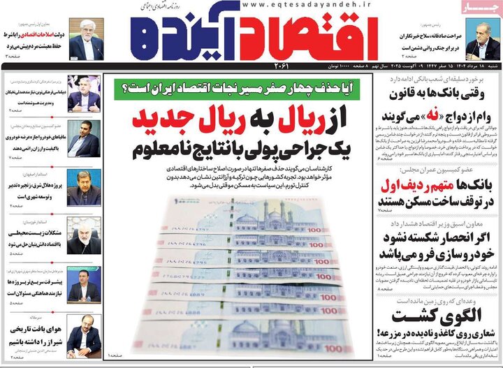 روزنامه اقتصادی 18