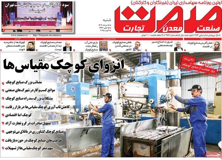 روزنامه اقتصادی 18