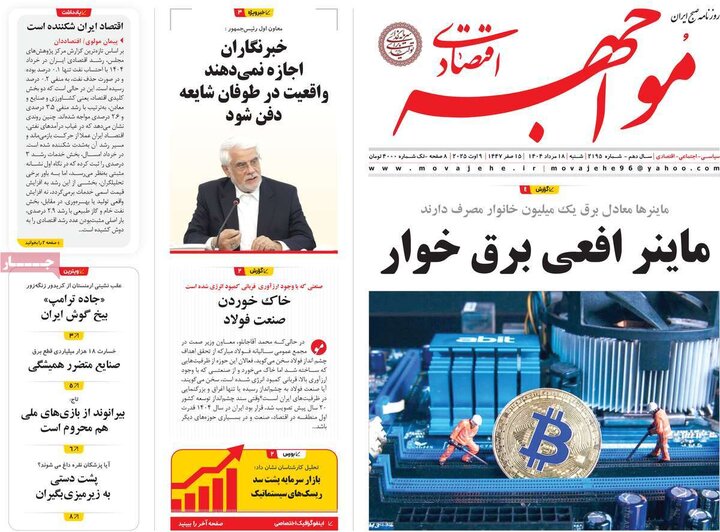 روزنامه اقتصادی 18