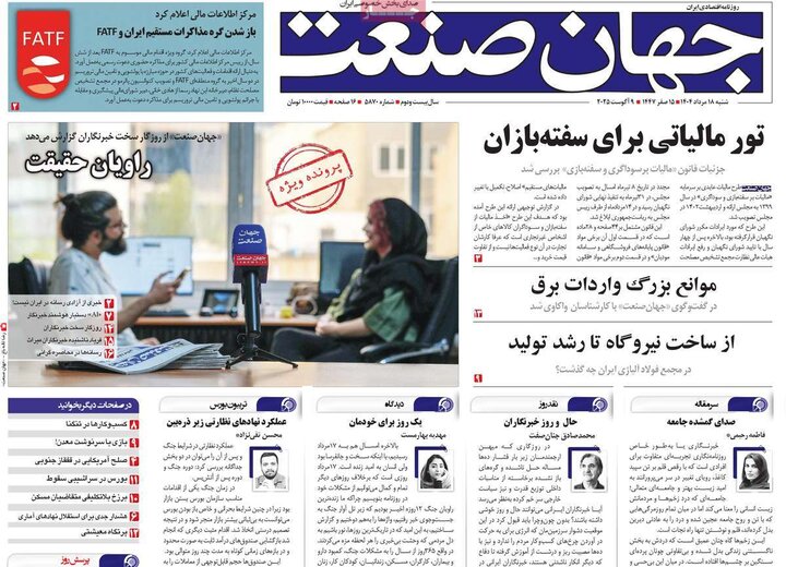 روزنامه اقتصادی 18