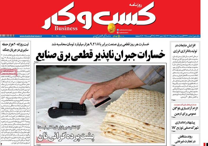 روزنامه اقتصادی 18