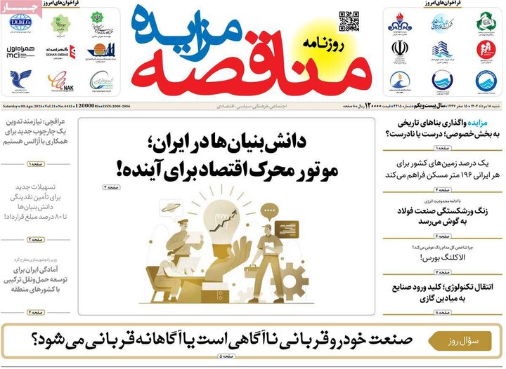 روزنامه اقتصادی 18