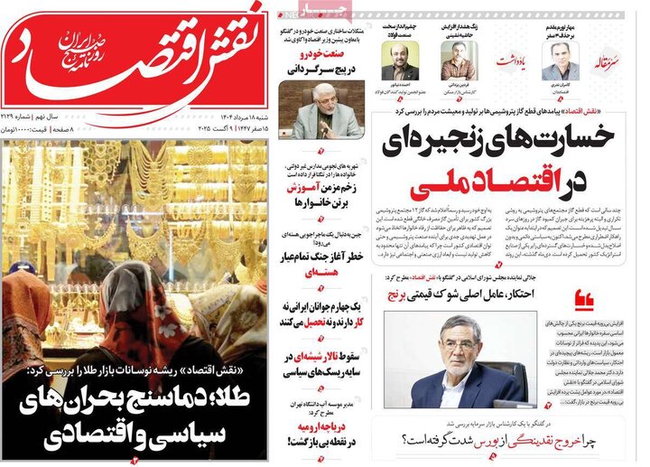 روزنامه اقتصادی 18