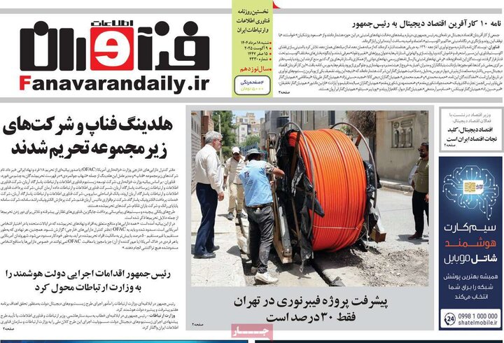 روزنامه اقتصادی 18