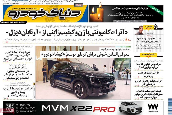 روزنامه اقتصادی 18