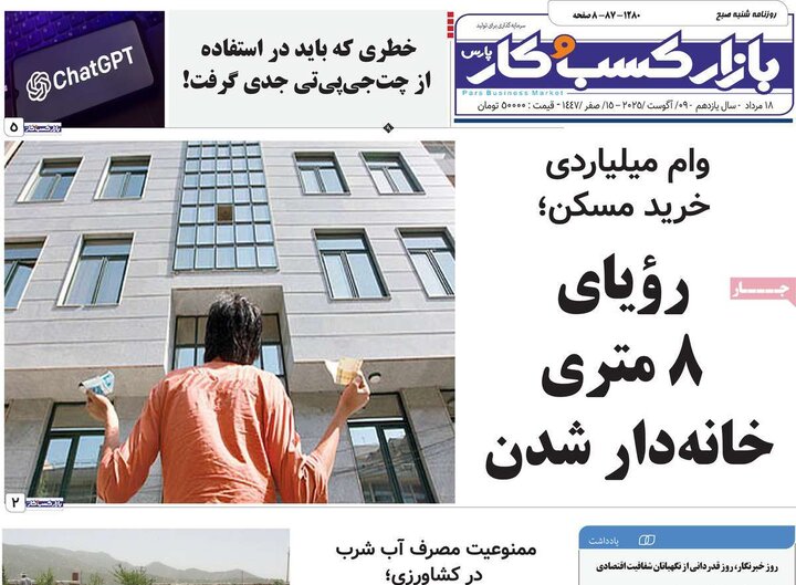 روزنامه اقتصادی 18