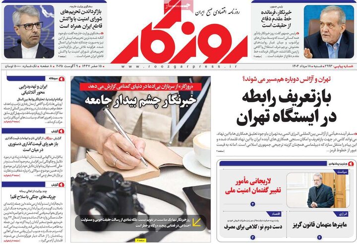 روزنامه اقتصادی 18