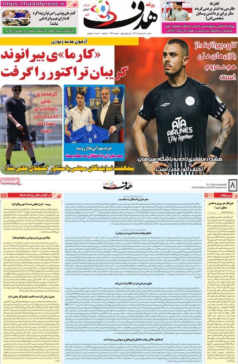 روزنامه های ورزشی 18 مرداد