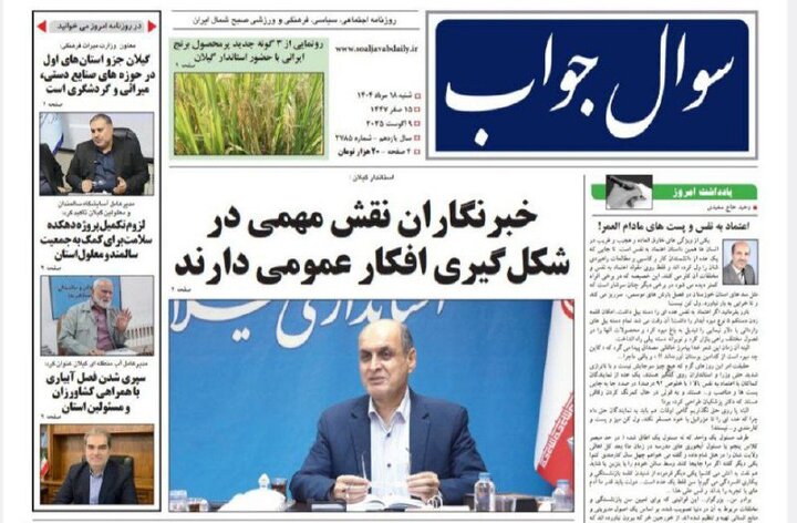 صفحه اول روزنامه های گیلان