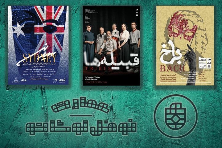 میزبانی عمارت نوفللوشاتو از سه نمایش در میانه مرداد میزبانی عمارت نوفللوشاتو از سه نمایش در میانه مرداد
