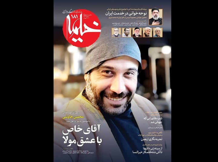 بررسی آثار موسیقایی «محسن چاوشی» در شماره جدید خیمه بررسی آثار موسیقایی «محسن چاوشی» در شماره جدید خیمه