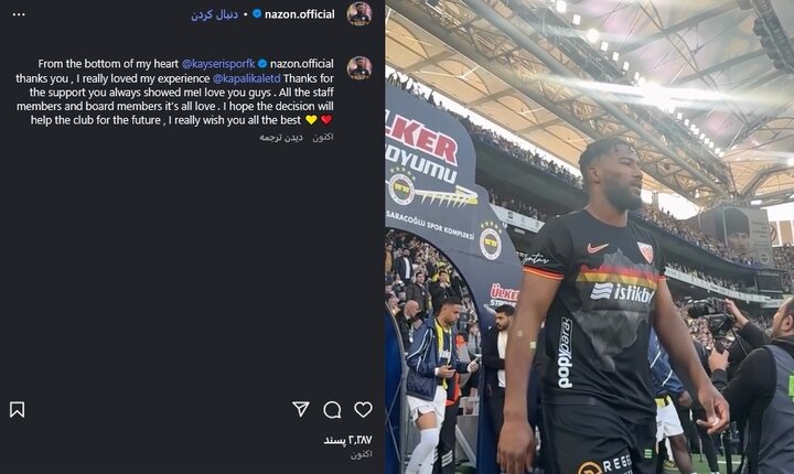 خداحافظی مهاجم جدید استقلال از هم تیمی های سابق + عکس