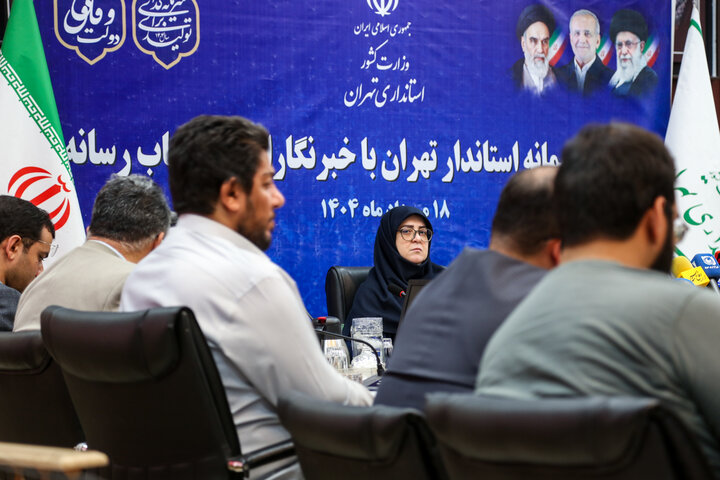 نشست صمیمانه استاندار تهران با خبرنگاران