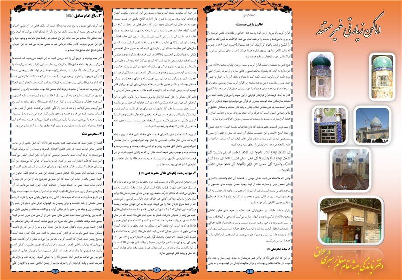 آیا مزار منتسب به طفلان مسلم سندیت تاریخی دارد؟