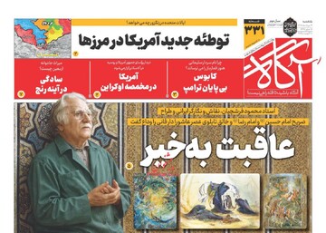 روزنامه‌های صبح یکشنبه ۱۹ مرداد ۱۴۰۴