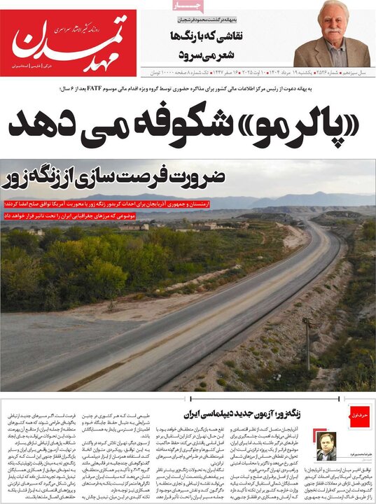 روزنامه های 19 مرداد