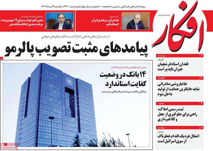 روزنامه های 19 مرداد