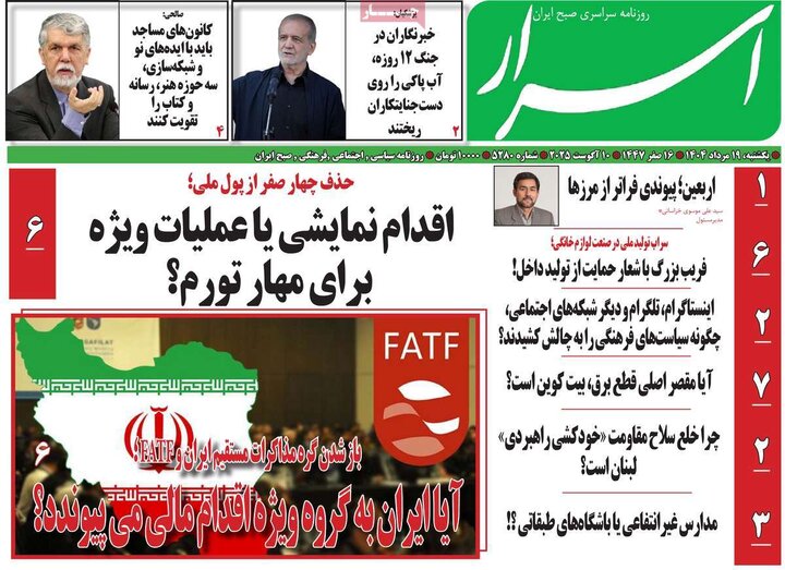 روزنامه های 19 مرداد