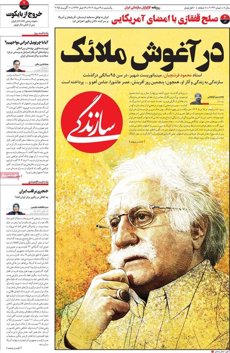 روزنامه های 19 مرداد