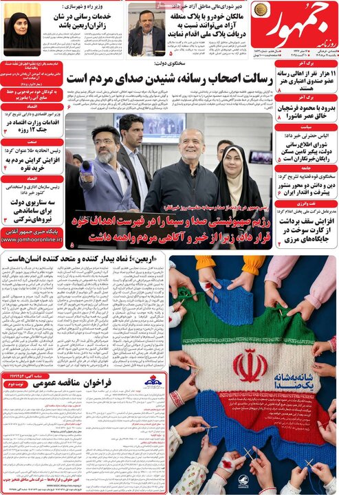 روزنامه های 19 مرداد