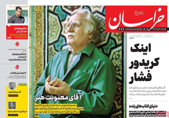 روزنامه های 19 مرداد
