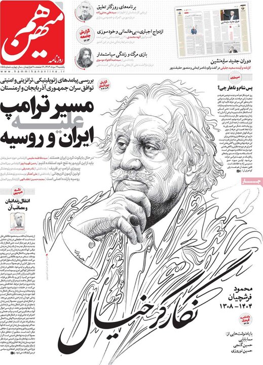 روزنامه های 19 مرداد