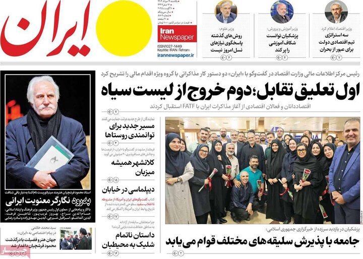 روزنامه های 19 مرداد