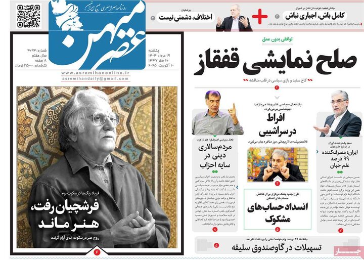 روزنامه های 19 مرداد