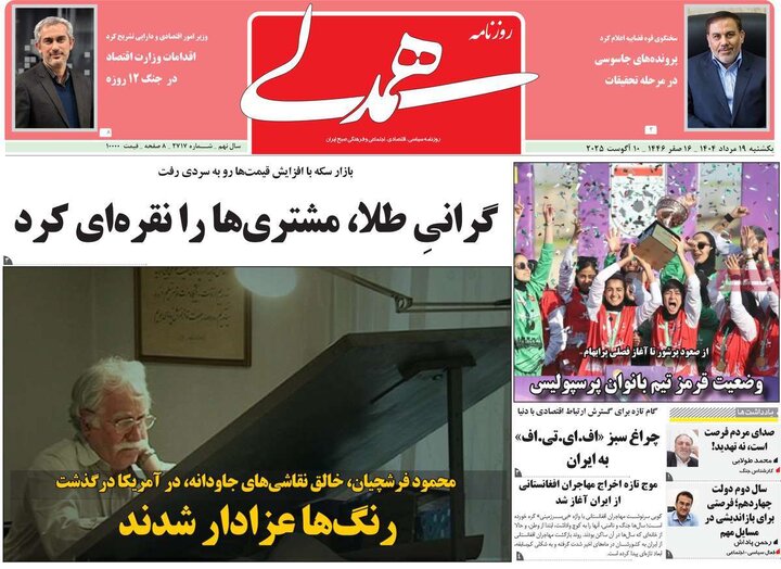 روزنامه های 19 مرداد
