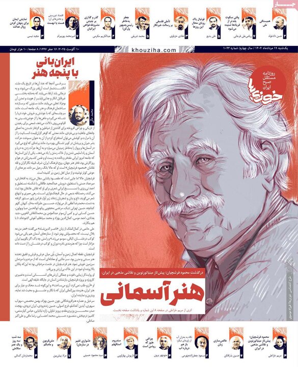 روزنامه های 19 مرداد