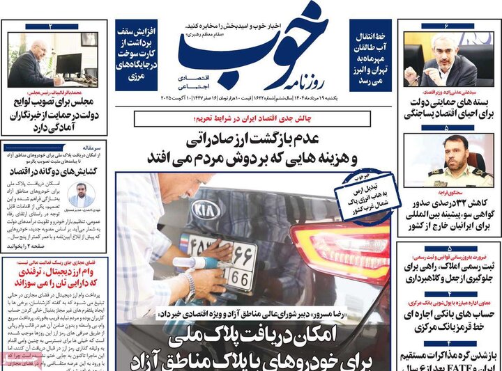 روزنامه های 19 مرداد