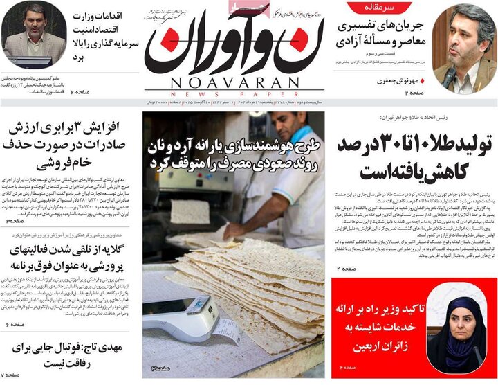 روزنامه های 19 مرداد