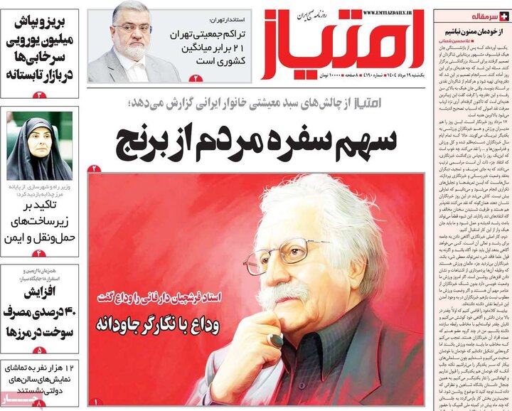 روزنامه های 19 مرداد