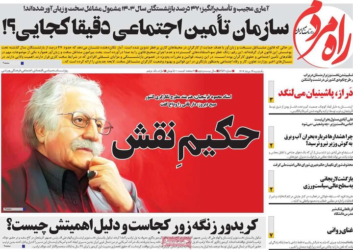روزنامه های 19 مرداد