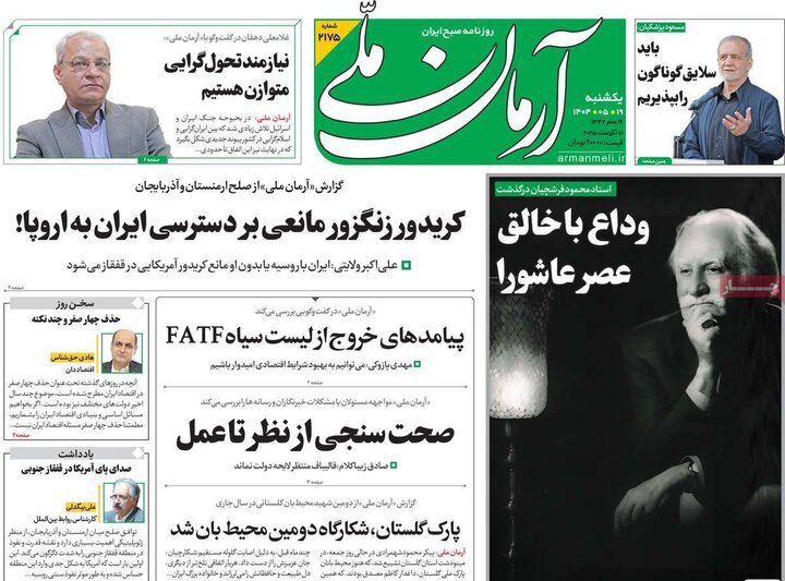 روزنامه های 19 مرداد