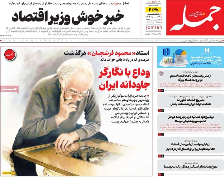 روزنامه 19 مرداد