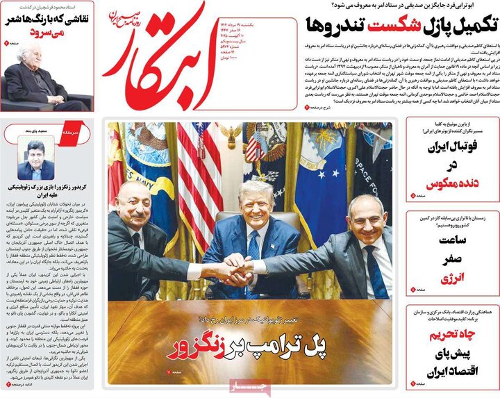 روزنامه 19 مرداد