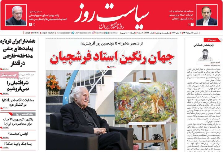روزنامه 19 مرداد