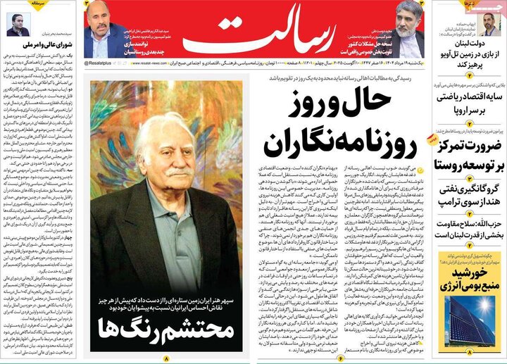 روزنامه 19 مرداد