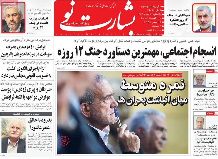 روزنامه 19 مرداد