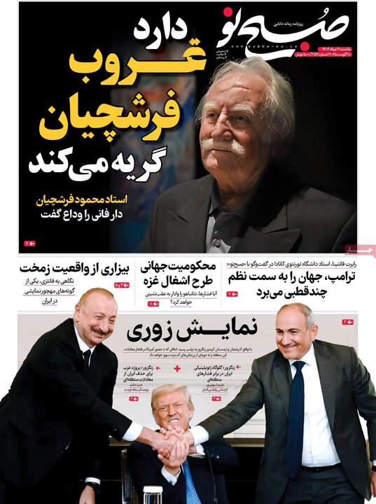 روزنامه 19 مرداد
