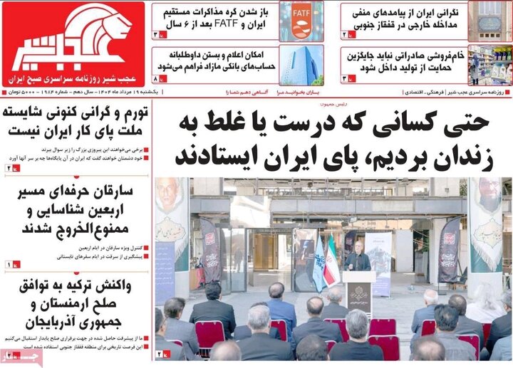 روزنامه های آذربایجان‌شرقی