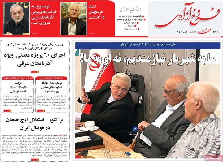 روزنامه های آذربایجان‌شرقی