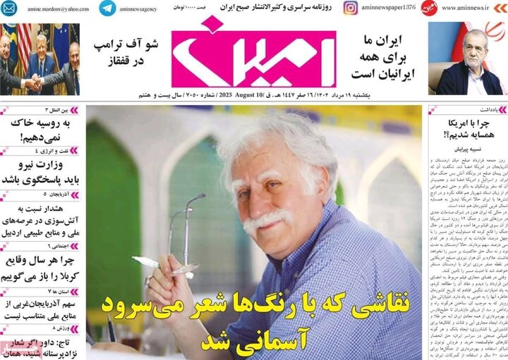 روزنامه های آذربایجان‌شرقی