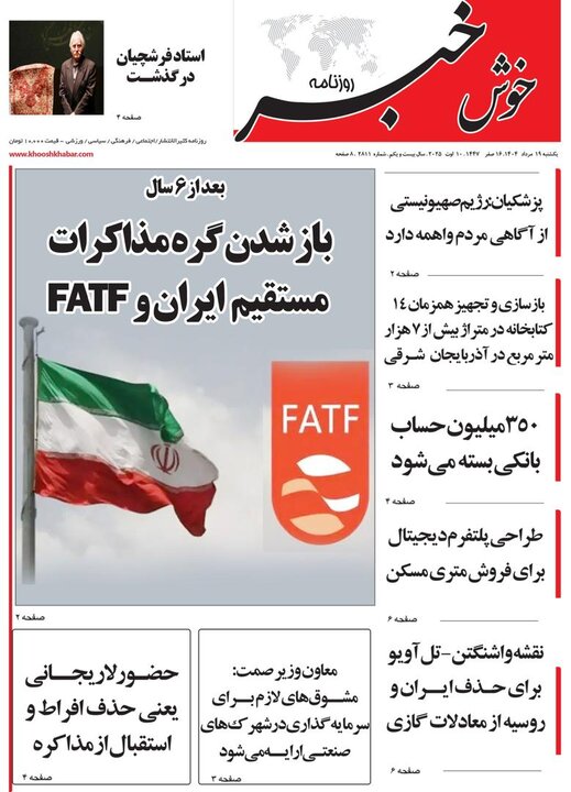 روزنامه های آذربایجان‌شرقی