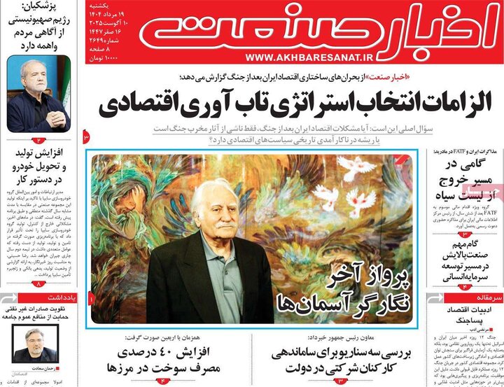 روزنامه های اقتصادی 19 مرداد