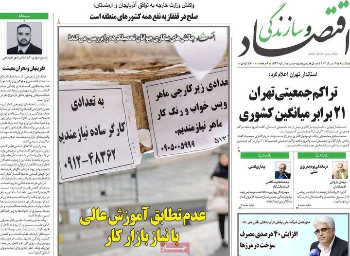 روزنامه های اقتصادی 19 مرداد