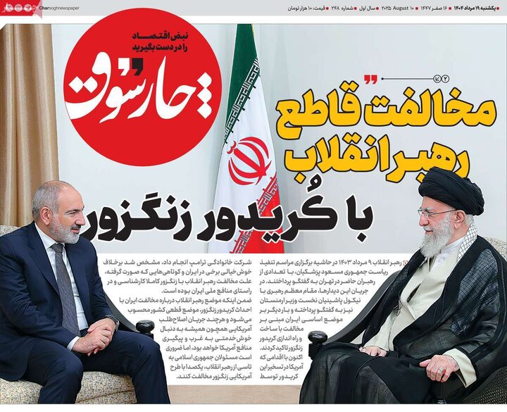 روزنامه های اقتصادی 19 مرداد