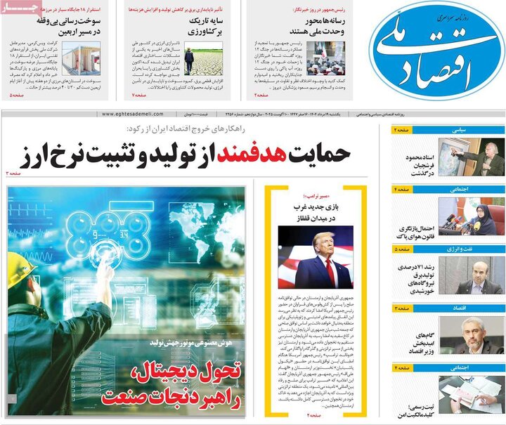 روزنامه های اقتصادی 19 مرداد