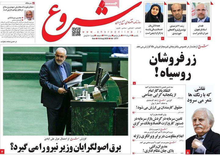 روزنامه های اقتصادی 19 مرداد